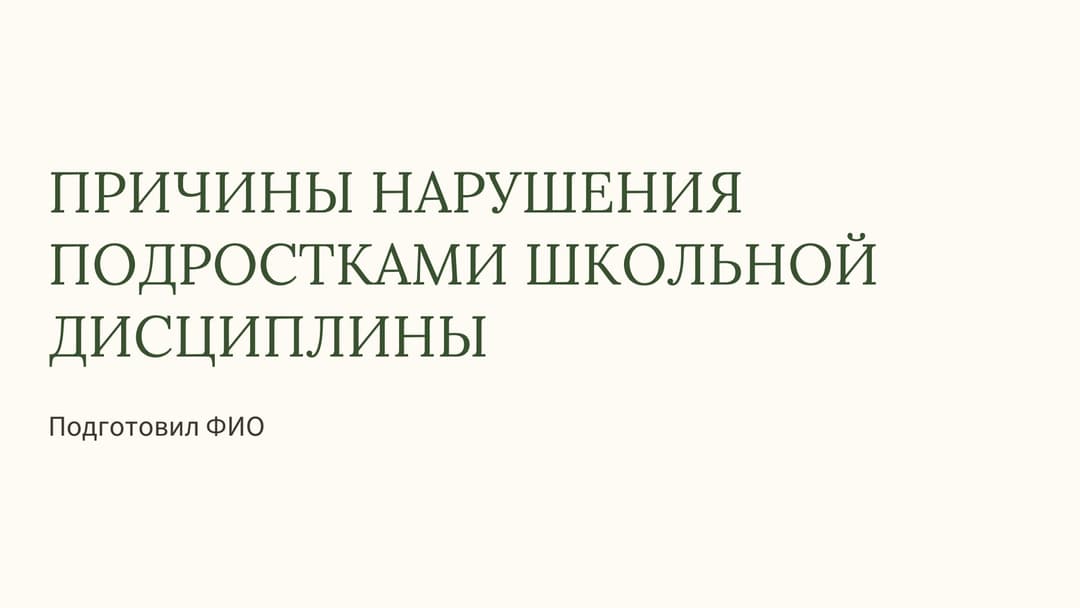 Слайд 1