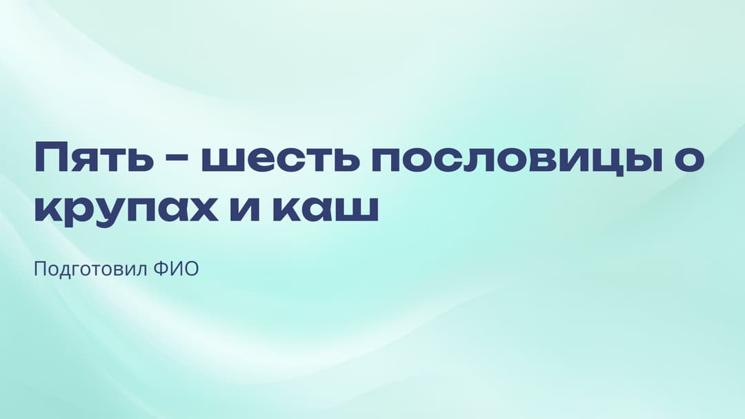 Слайд 1