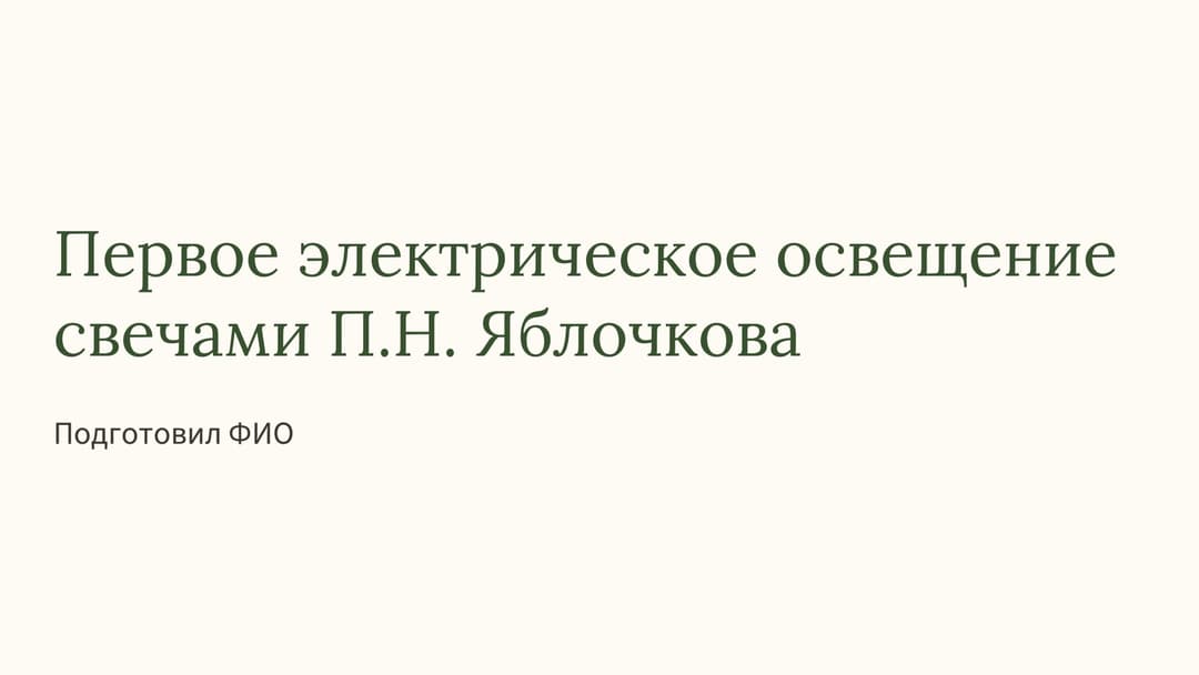 Слайд 1