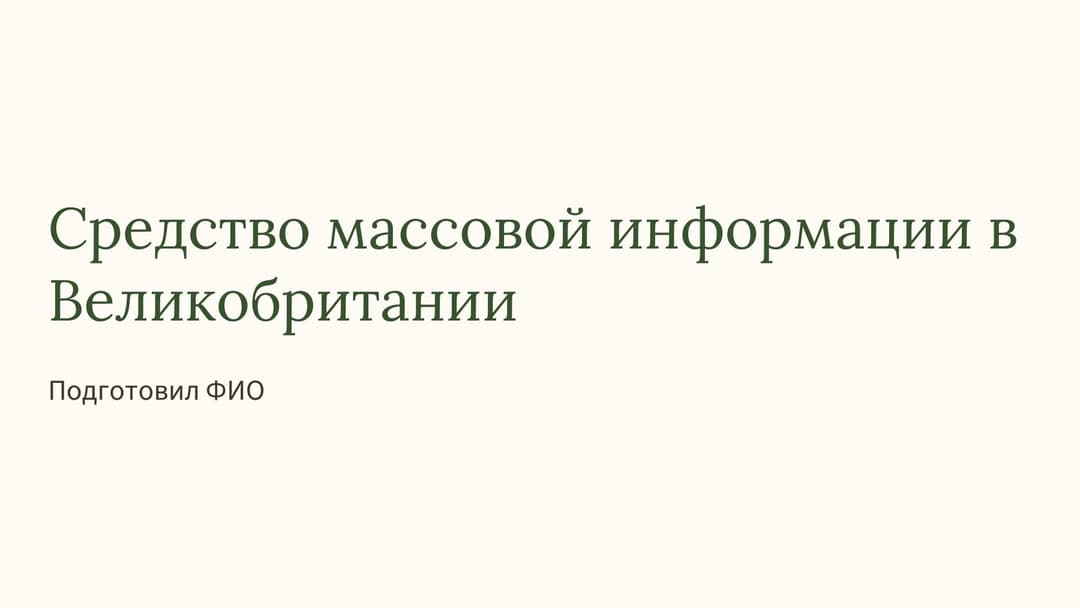 Слайд 1