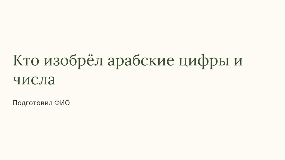 Слайд 1