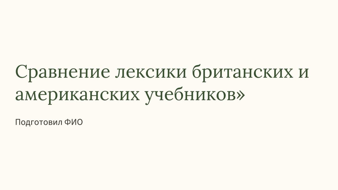 Слайд 1