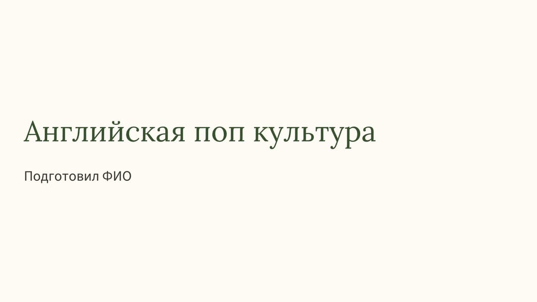 Слайд 1
