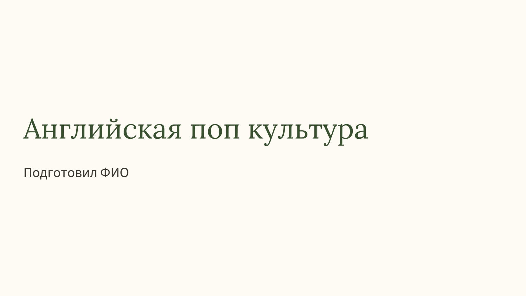 Слайд 1