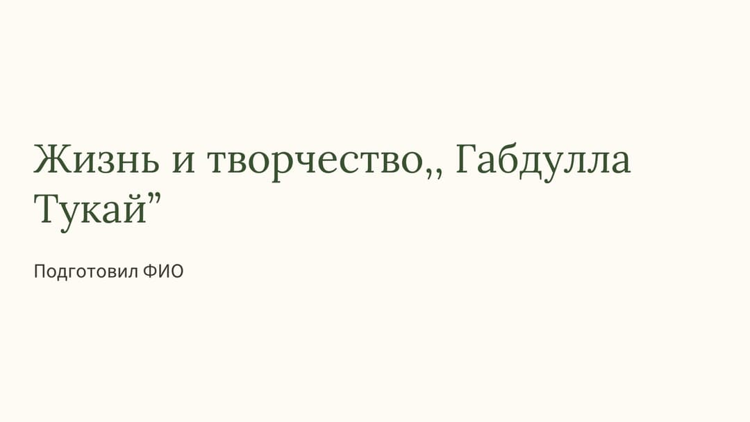 Слайд 1