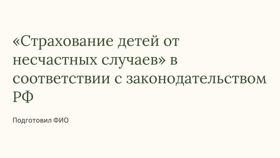 Слайд 1