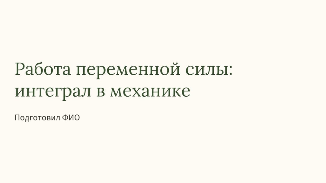 Слайд 1