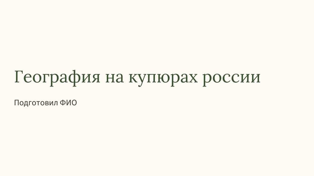 Слайд 1