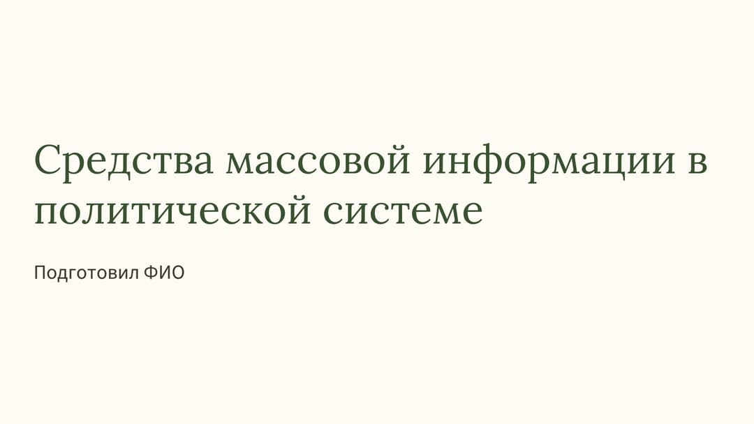 Слайд 1
