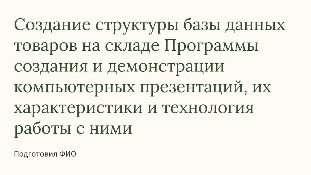 Слайд 1