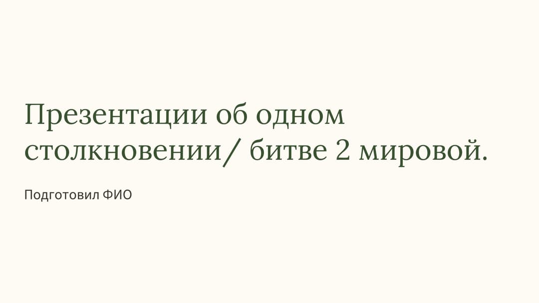 Слайд 1