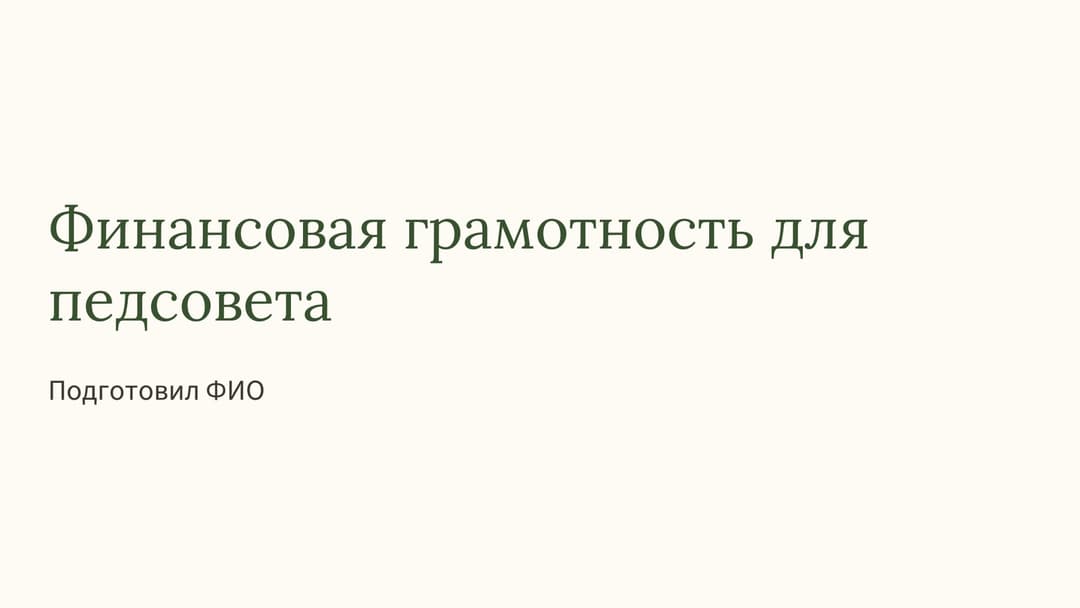 Слайд 1