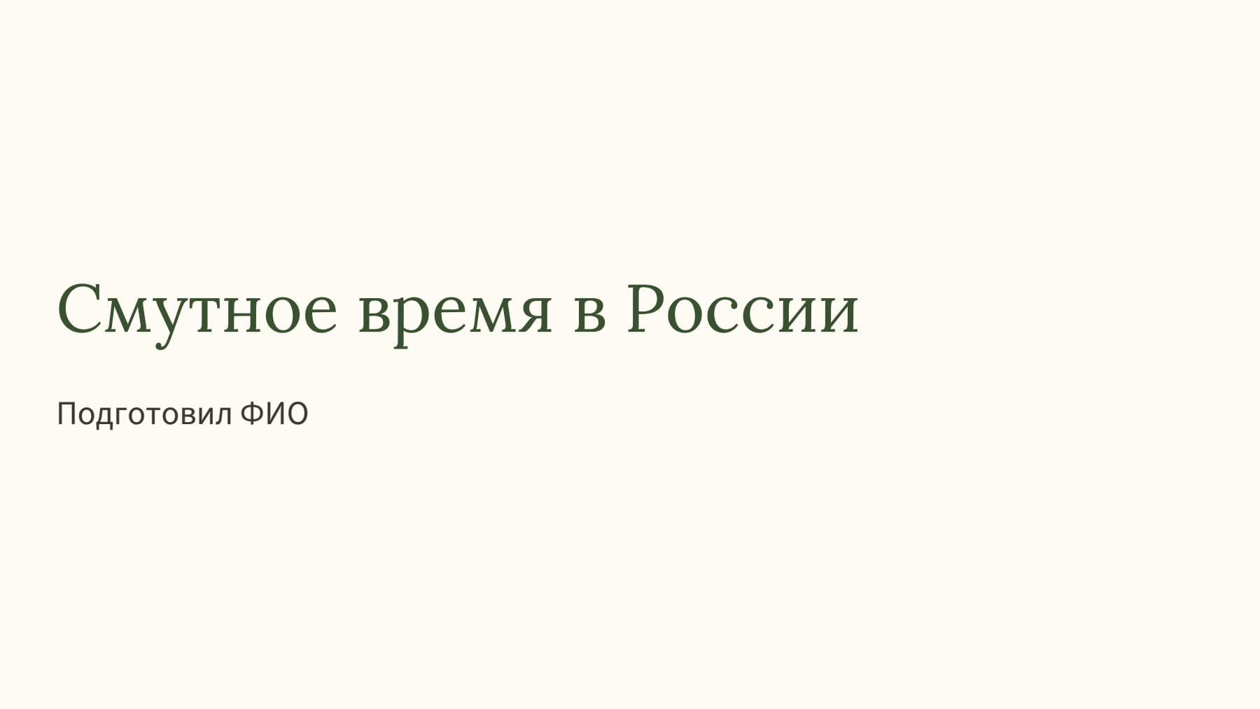 Слайд 1
