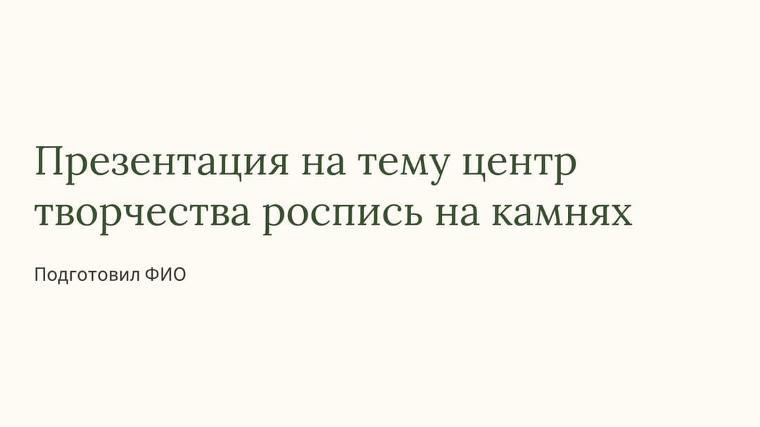 Слайд 1
