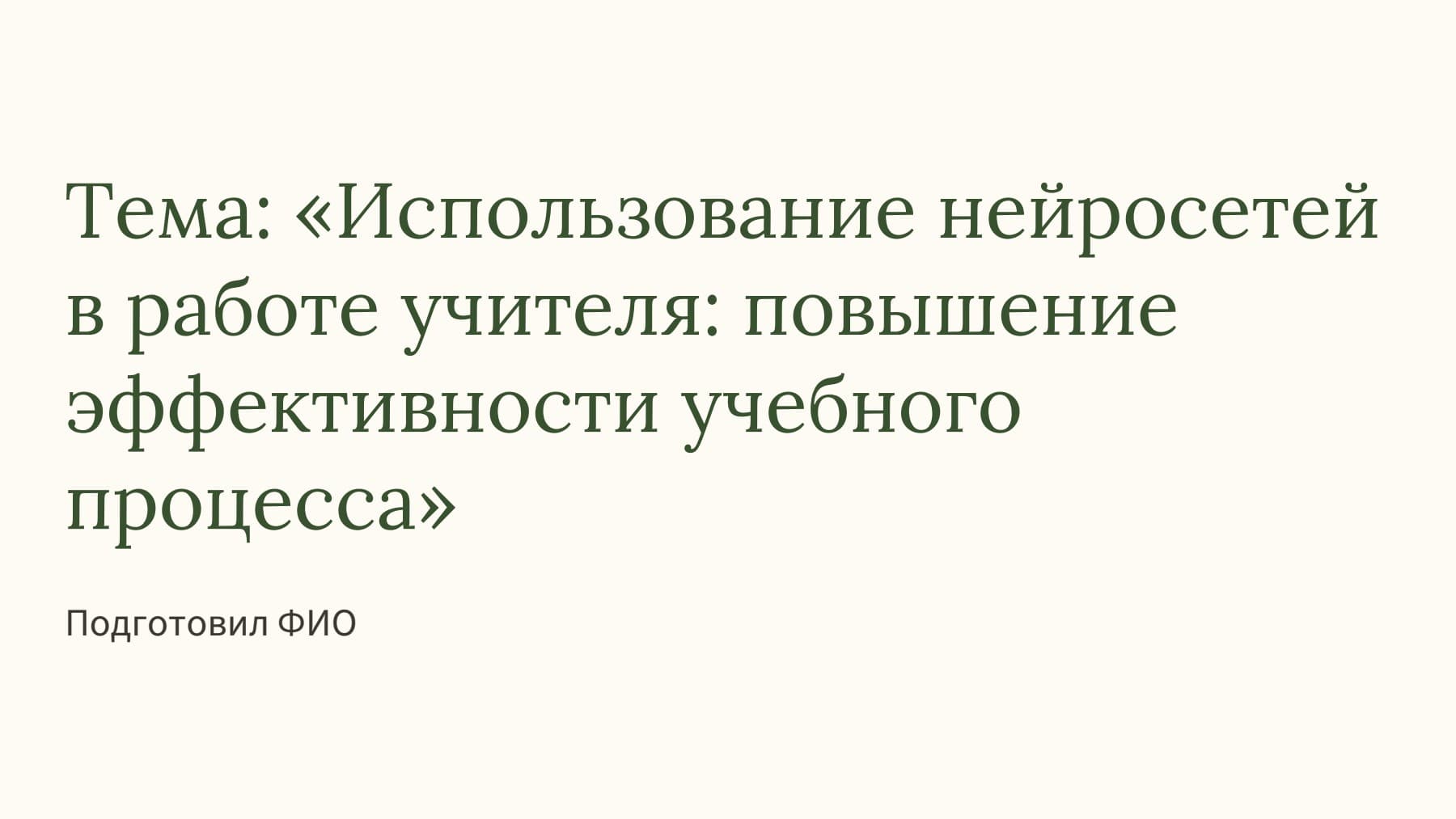 Слайд 1