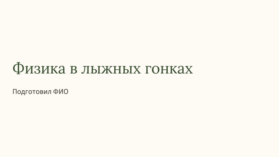 Слайд 1