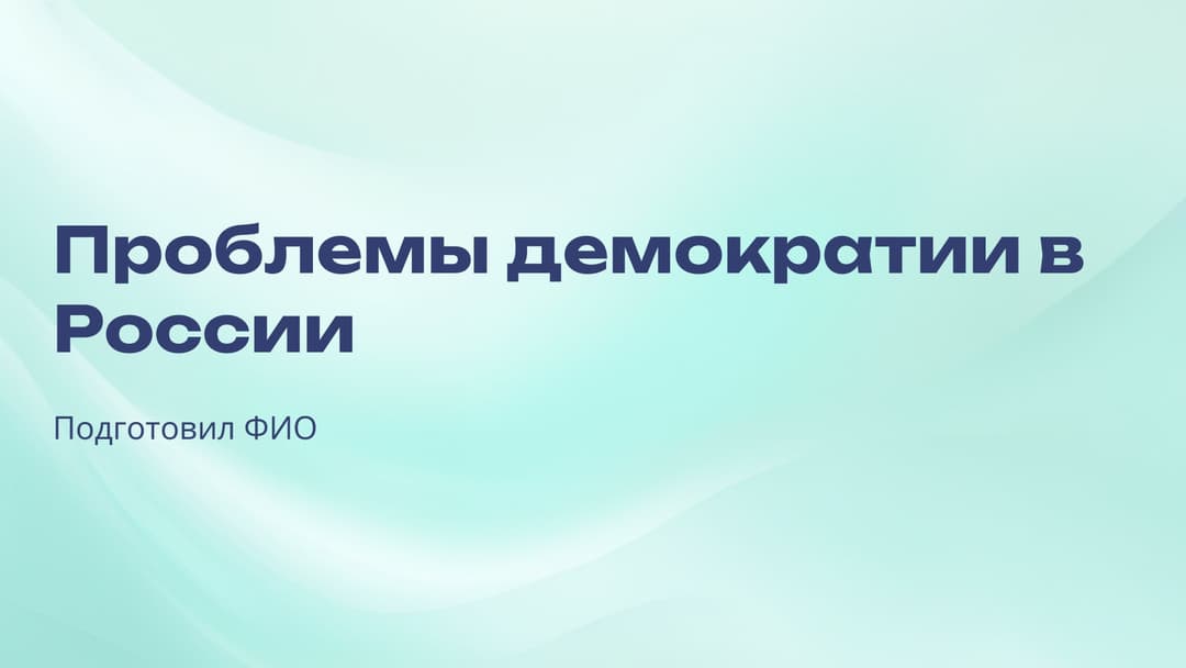 Слайд 1