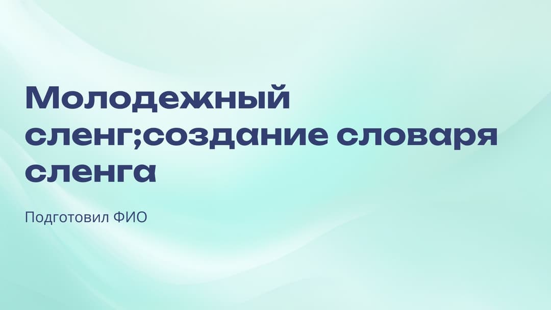 Слайд 1