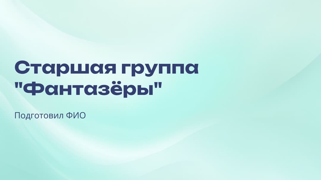 Слайд 1