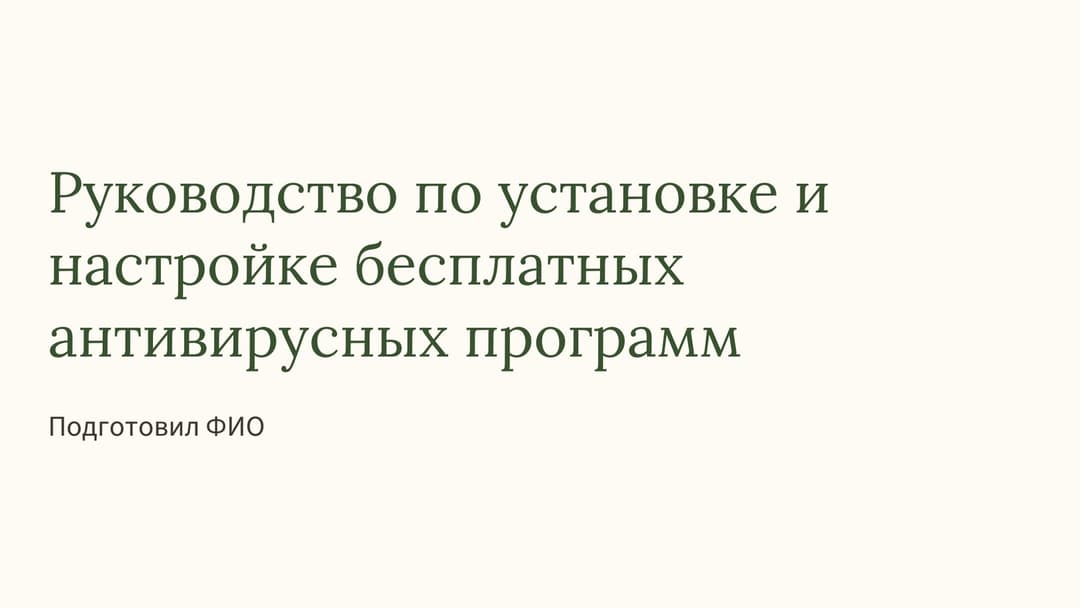 Слайд 1