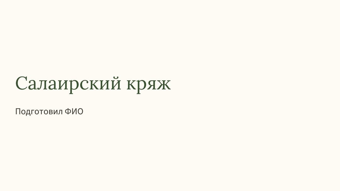 Слайд 1