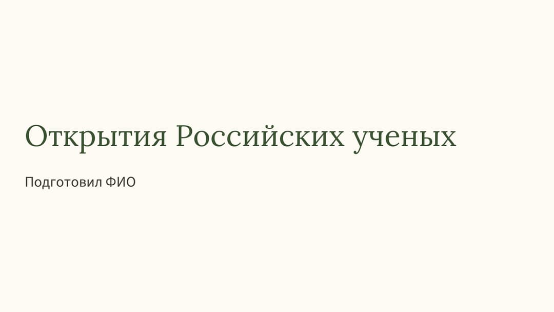 Слайд 1