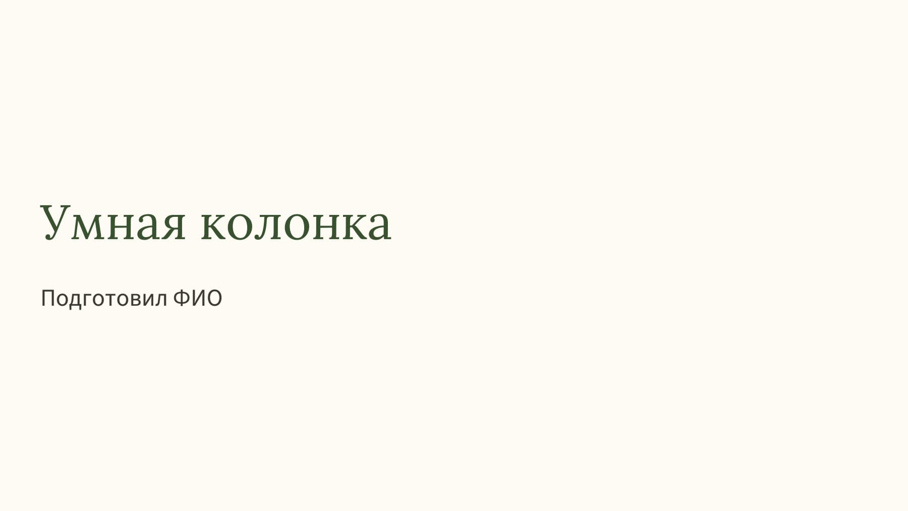 Слайд 1
