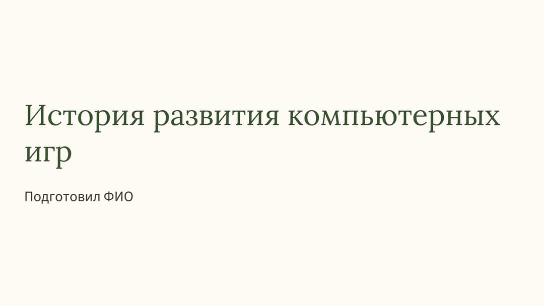 Слайд 1