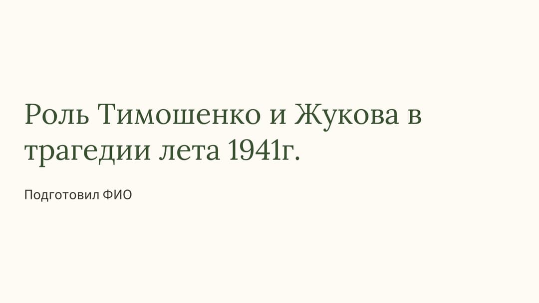 Слайд 1
