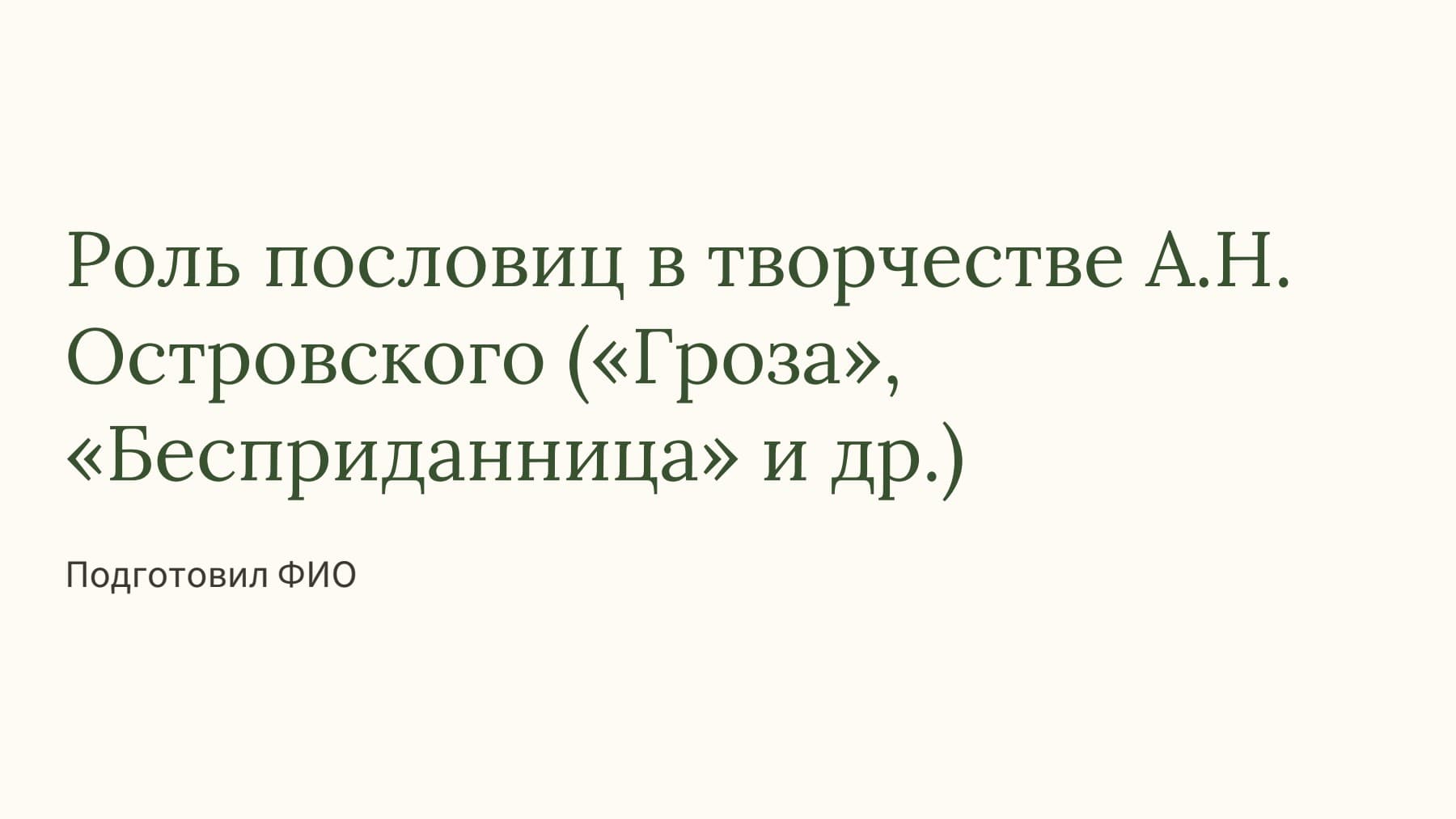 Слайд 1