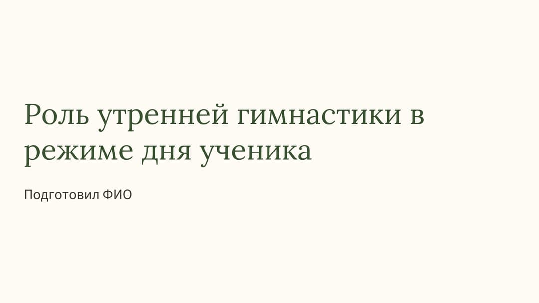 Слайд 1