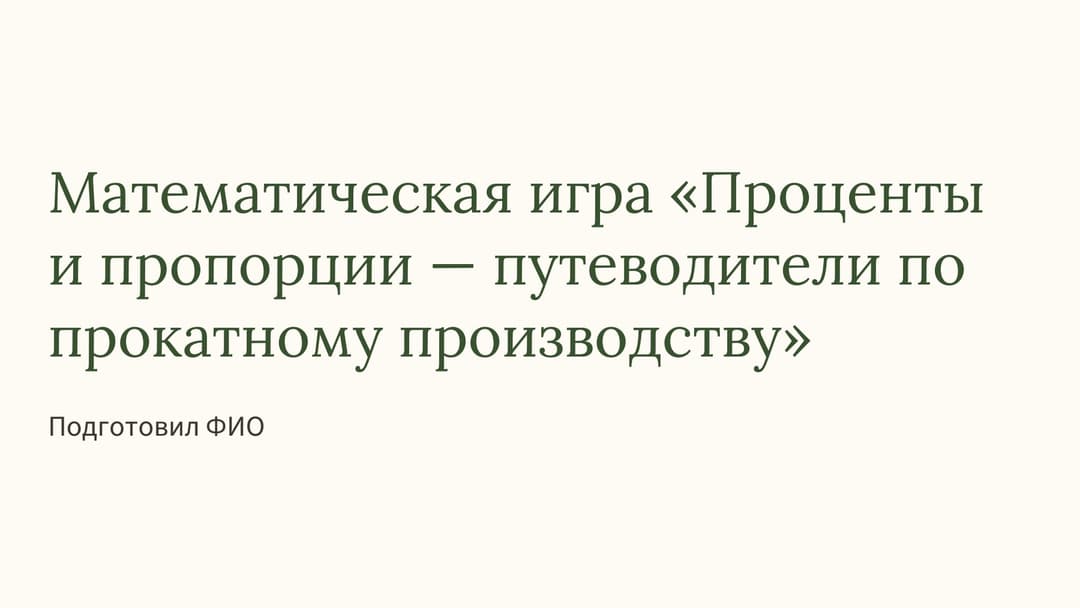 Слайд 1