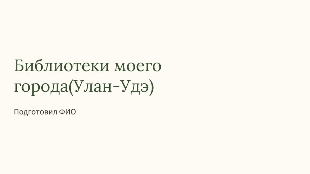 Слайд 1