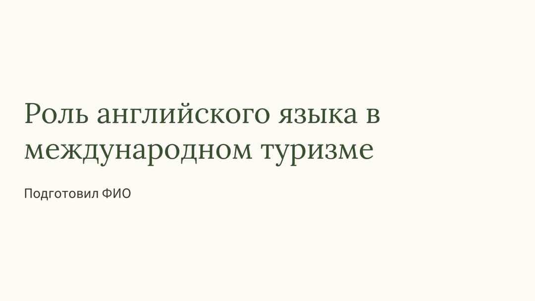 Слайд 1