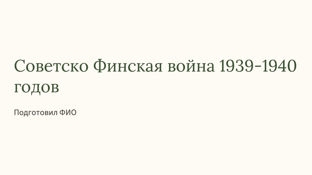 Слайд 1