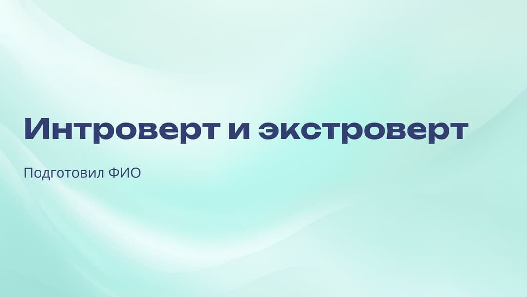 Слайд 1