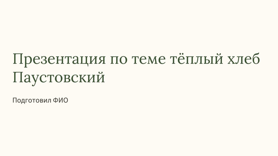 Слайд 1