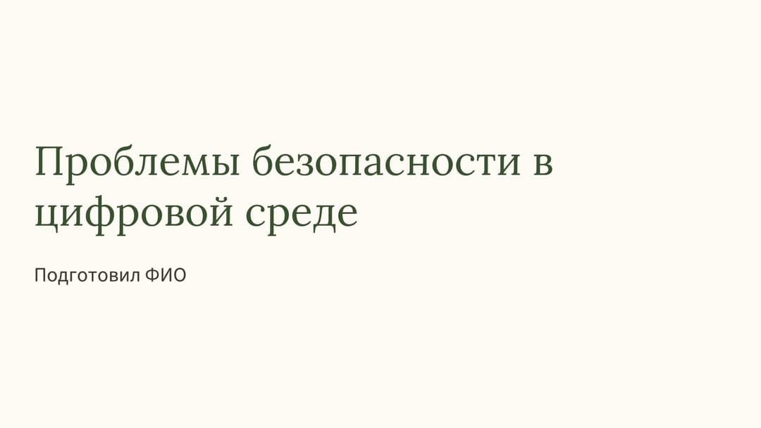 Слайд 1
