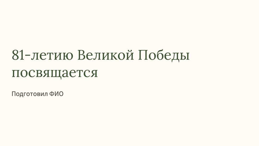 Слайд 1