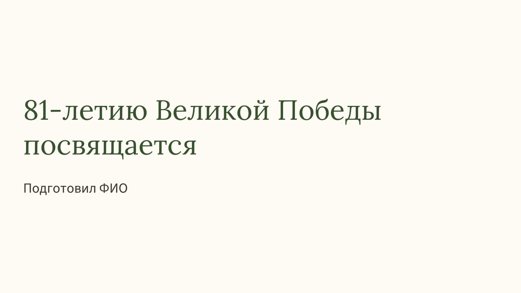 Слайд 1