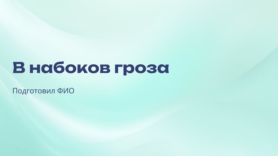 Слайд 1