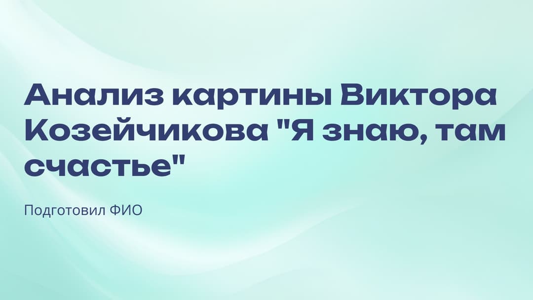 Слайд 1
