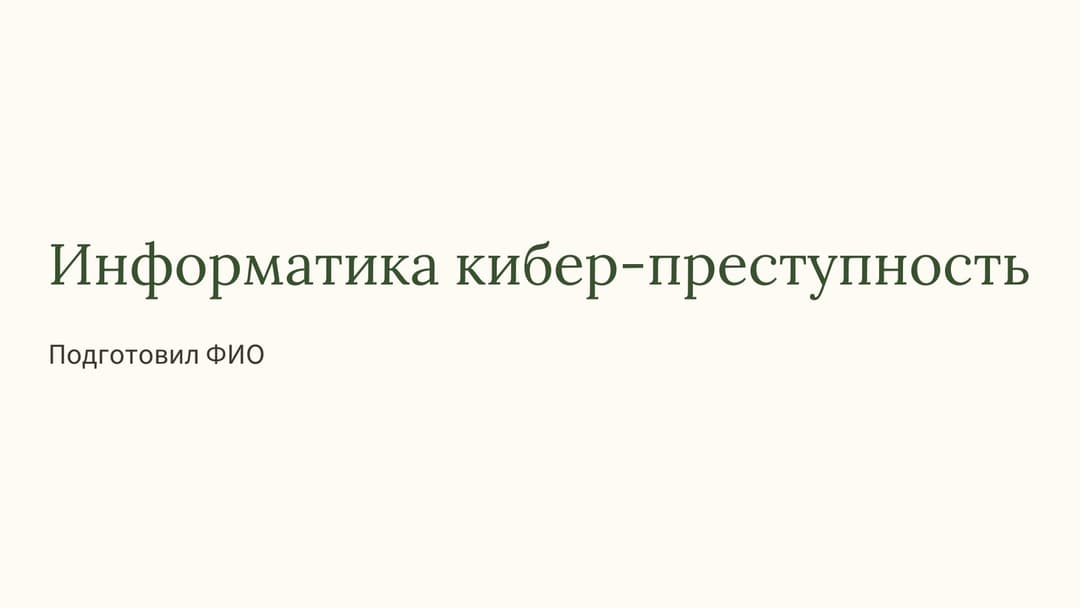 Слайд 1