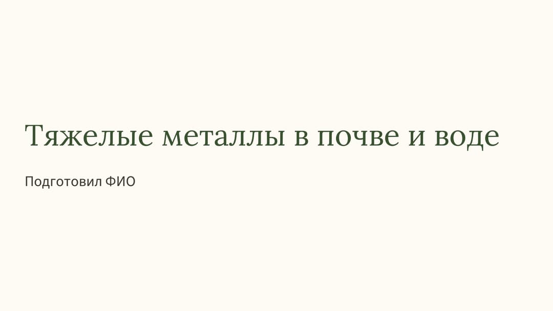Слайд 1