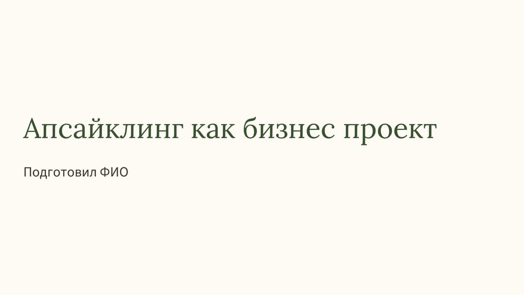 Слайд 1