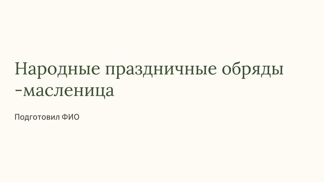 Слайд 1