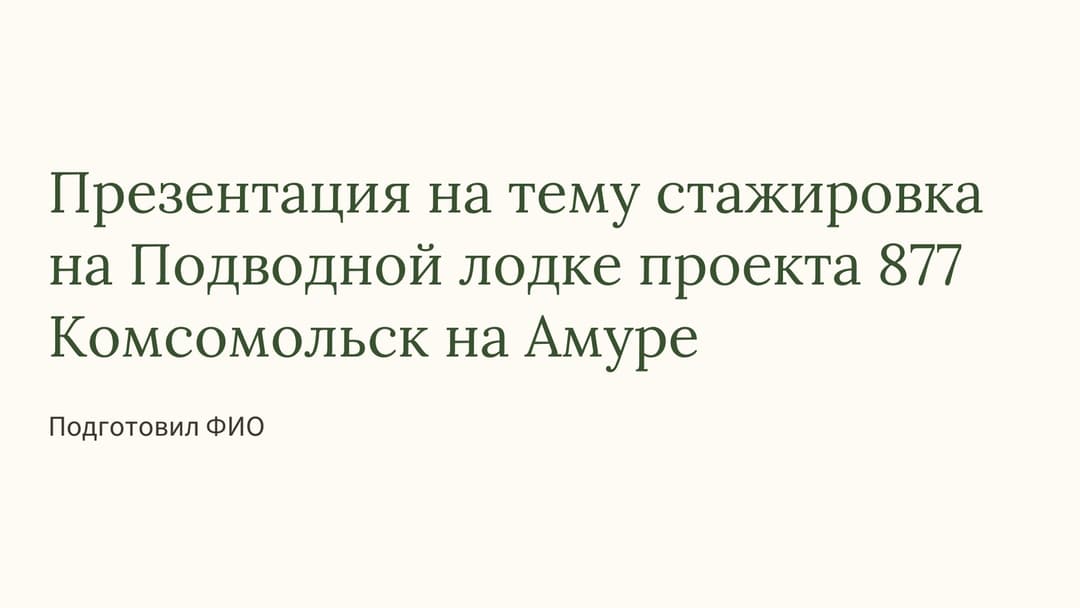 Слайд 1