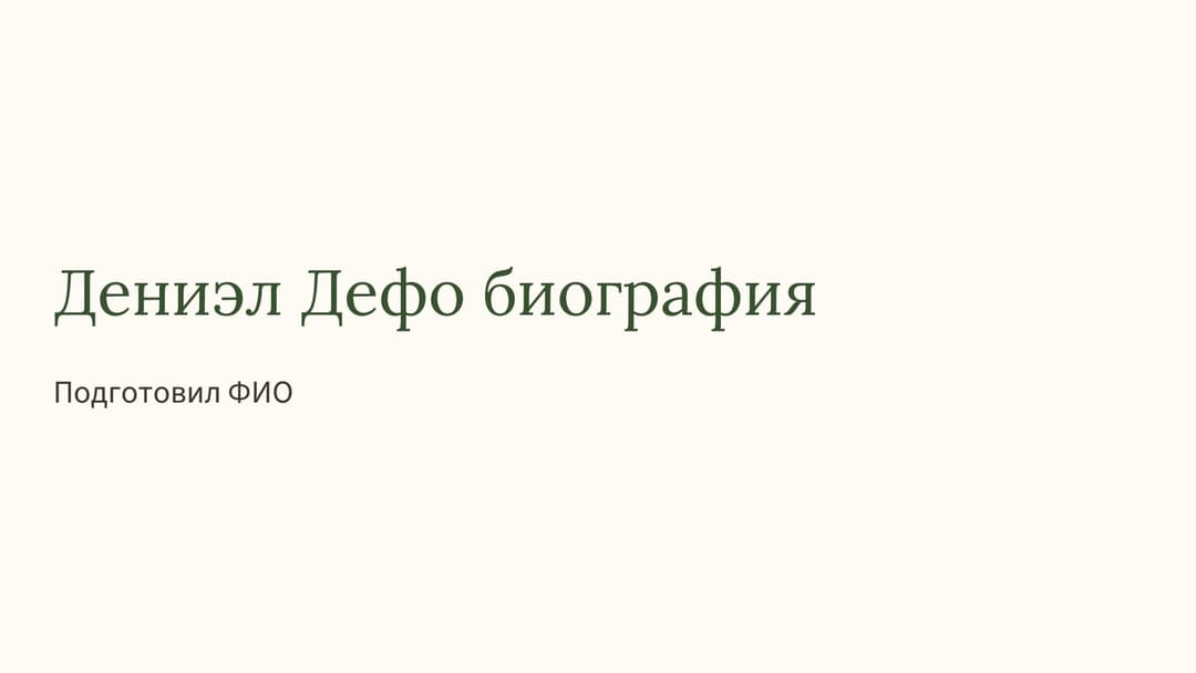 Слайд 1