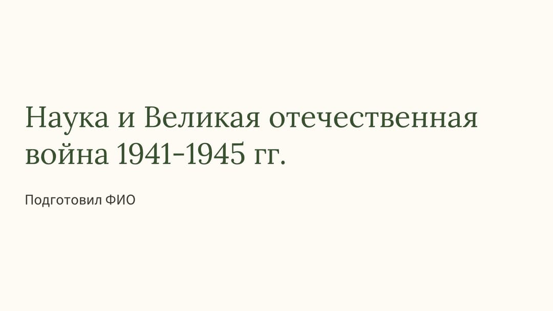 Слайд 1