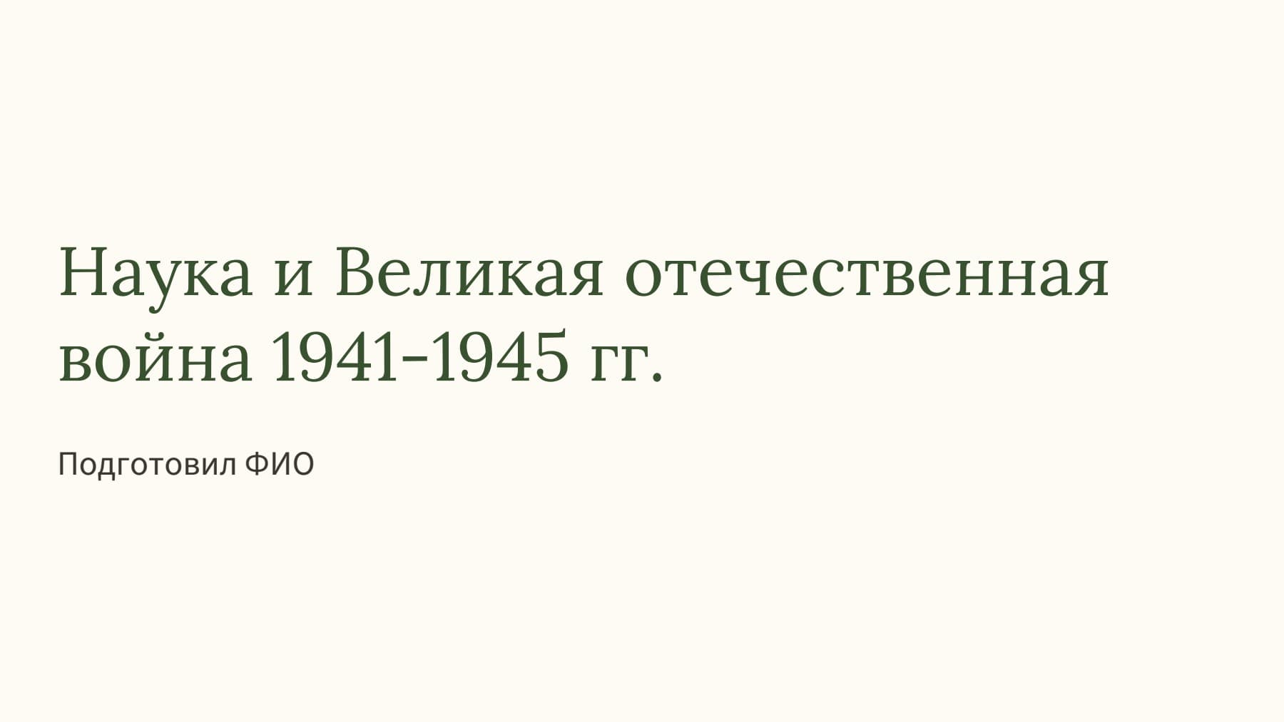 Слайд 1